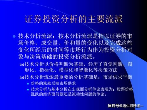 第一章 證券投資技術分析