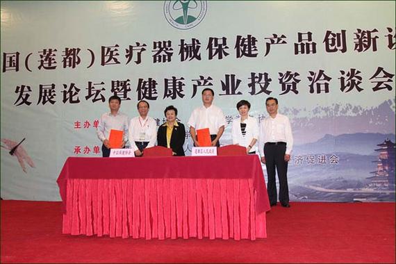 中國(蓮都)醫療器械保健產品創新設計發展論壇 暨健康產業投資洽談會