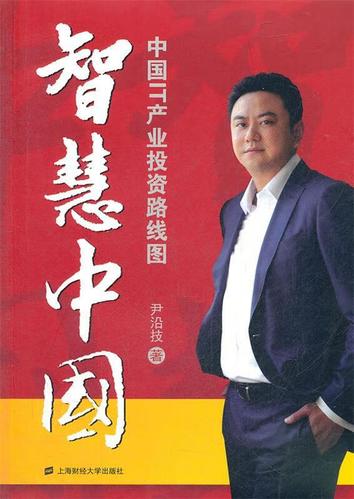智慧中國-中國it產業投資路線圖【正版圖書,放心購買】