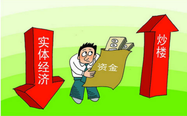 實(shí)業(yè)才能興邦?大量資金流入樓市,國(guó)家終于坐不住了