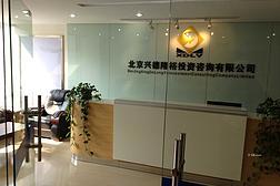 北京興德隆裕投資咨詢