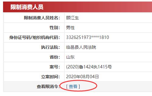 顧家家居董事長顧江生被列入限制消費名單