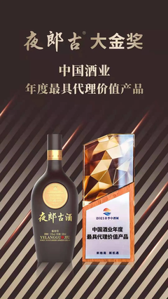 貴州夜郎古:制造中國高端醬酒投資新機遇