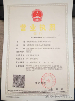 聊城聚金財 聊城公司注冊圖片_高清圖_細節圖