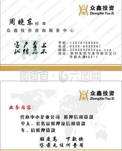 名片 貸款 金融圖片