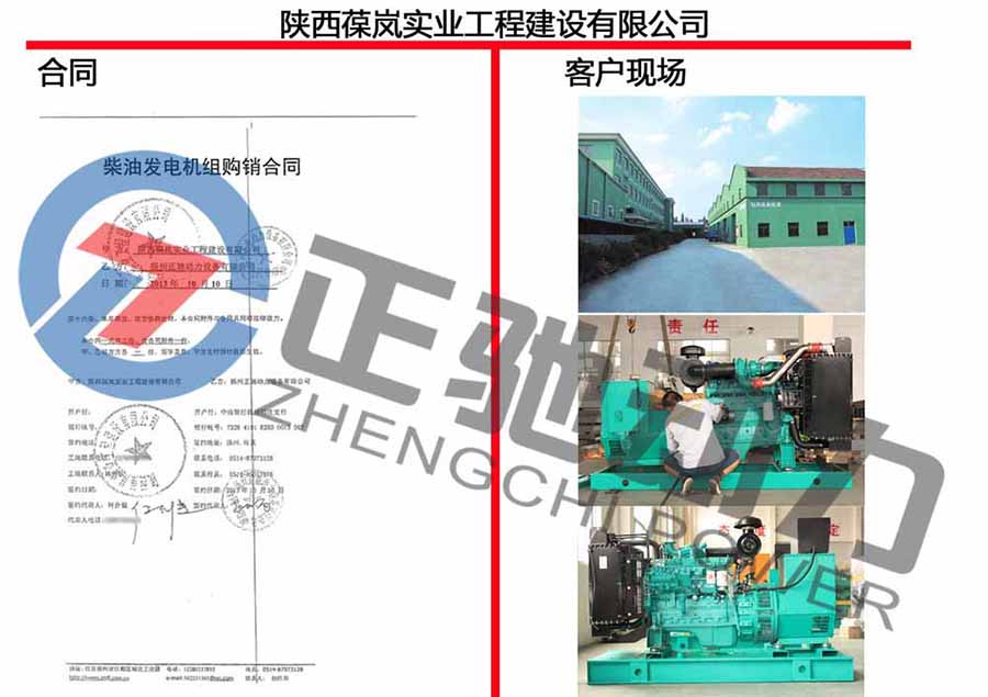 陜西葆嵐實業工程在我公司采購一臺康明斯發電機組