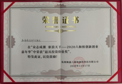 杭州睿數(shù)科技(海豚實(shí)驗(yàn)室)榮獲創(chuàng)新創(chuàng)業(yè)“最具投資價(jià)值獎(jiǎng)”