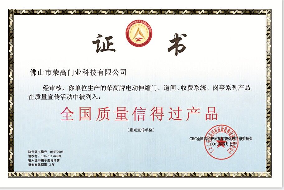 全國(guó)質(zhì)量信得過(guò)產(chǎn)品