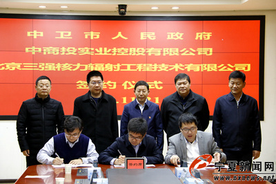 民用非動(dòng)力核技術(shù)應(yīng)用產(chǎn)業(yè)落戶中衛(wèi)