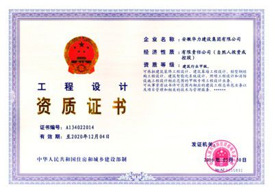 安徽華力建設集團成功晉升特級資質(組圖)_網易新聞