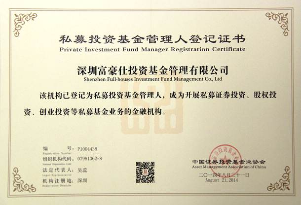 深圳私募投資基金管理人登記備案流程
