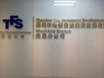 深圳市海鉅信達投資發展武昌分公司招聘信息_公司前景_規模_待遇怎么樣