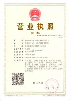 鶴壁市金星石英玻璃儀器