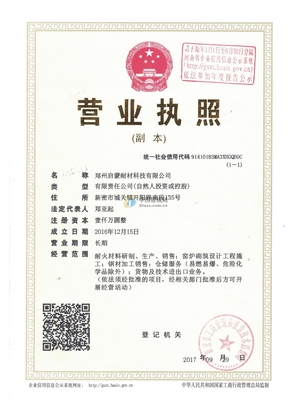 鄭州啟蒙耐材科技