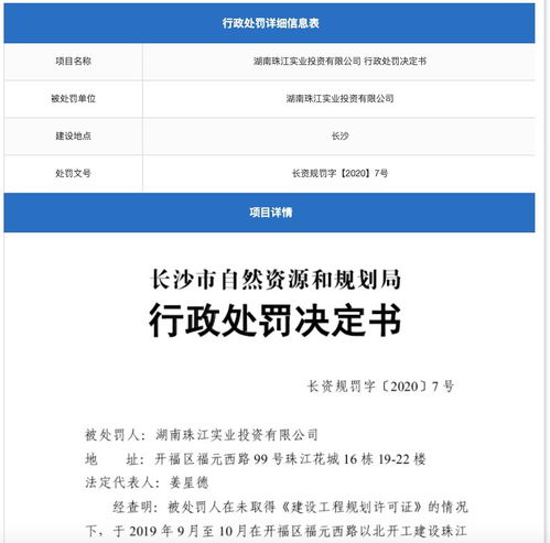湖南珠江實(shí)業(yè)涉無(wú)證違規(guī)建設(shè)被罰 母公司珠江實(shí)業(yè)為A股上市公司